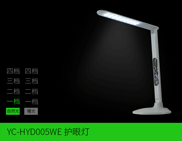 宅男导航网址LED护眼灯调节光源与亮度分四档