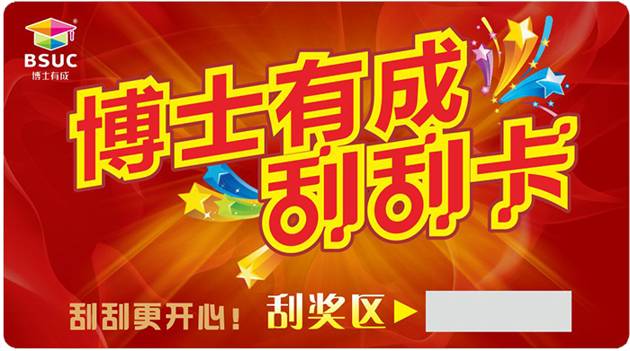 宅男导航网址刮刮卡
