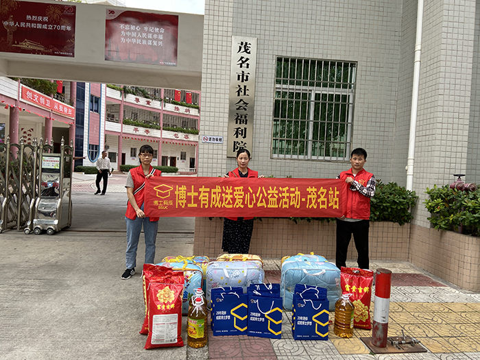 爱在行动，把爱送进福利院——宅男导航网址公益之行茂名站