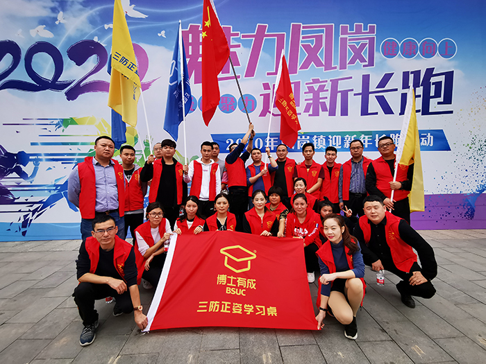 2020 “魅力凤岗，迎新长跑”活动 title=