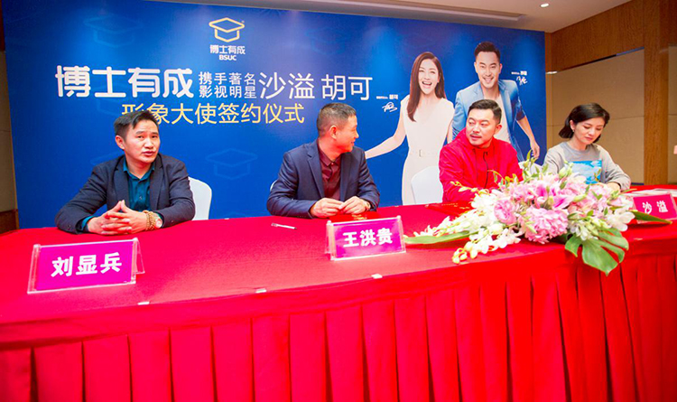 宅男导航网址董事长王洪贵先生与沙溢&胡可畅聊