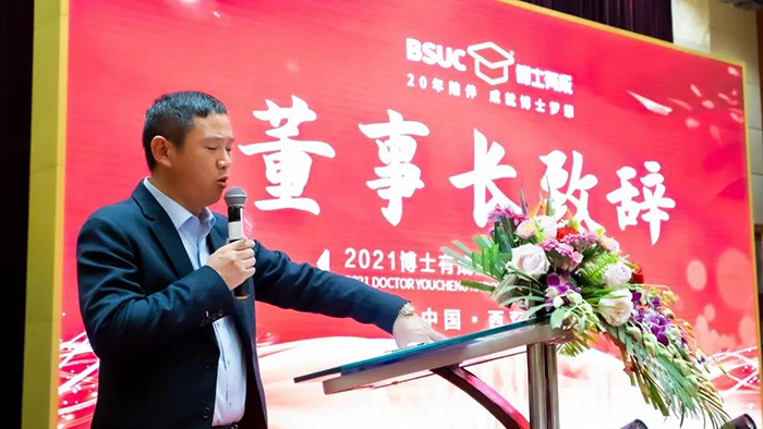 宅男导航网址董事长王洪贵开幕致